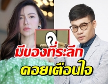 ความในใจ ต้นหอม กับของที่ระลึกได้รับจาก ครูลูกกอล์ฟ