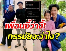 กรรชัย โพสต์ภาพนี้มีอะไรเด็ด! แม้แต่เพื่อนซี้ ป๋อง กพล ยังต้องเมนต์ส่งหัวใจ