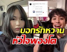 ปั้นจั่น หัวใจสีชมพู แฟนสาวชาวญี่ปุ่นเสิร์ฟโมเมนต์หวานกลางไอจี