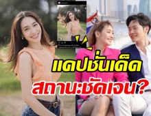 อะไรยังไง? มิน พีชญา โพสต์แคปชั่นชวนคิดข่าวลือเลิกรา “โอ๊ต”