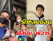 มอส ปฏิภาณ เปิดตำนานรักศิลปิน-พีอาร์ ต้องหลบซ่อน