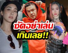 โอ๊ตไม่สบายใจดราม่าแอ๊วอ๊ะอาย-ไม่โอโดนล้อมินหนีไป