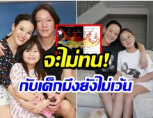 จิน สามี หนิง ปณิตา เดือดจัด! หลังเกรียนคีบอร์ดทำเเบบนี้กับลูกสาว