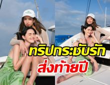 2นางเอก ใหม่-มิ้นต์ ควงหวานใจเช็คอินภูเก็ตทริปนี้ทั้งหวานทั้งแซ่บ