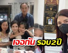 โมเม้นอบอุ่น โบว์-แวนดา พาน้องมะลิ กราบพ่อ-พบหน้าปู่ย่า