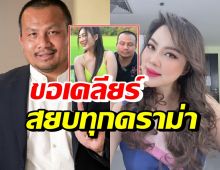 สมปอง มาแล้ว! เคลียร์ดราม่าชอบบุ๋ม-ภาพสาวนั่งตัก