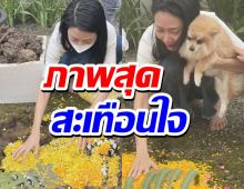 ยุ้ย จีรนันท์ หลั่งน้ำตา เจอความสูญเสียที่สุดจะทำใจ