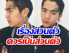 นิก คุณาธิป ไม่อยากพูดแล้ว เรื่องโพสต์เอาดีใส่ตัวเอาชั่วใส่คนอื่น