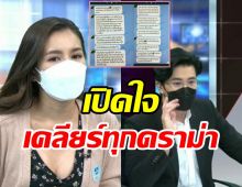 นก อุษณีย์ผวาถูกติดGPSตามตัว-กรรชัยเปิดแชทก.กลางรายการสดๆ