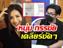 หนุ่ม กรรชัย พูดแล้ว หลังนก อุษณีย์ แจ้งความปมแชทส่วนตัวหลุด