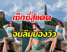 แทบหยุดหายใจ! เก้า สุภัสสรา สาดแซ่บสะท้านแดดแย่งซีนเต็มๆ