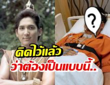 เปิดชีวิตล่าสุด หนึ่ง มาฬิศร์ อดีตพระเอก แอดมิด-สายโยงเต็มตัว