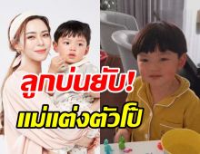 สงสัยจะหวง! นิวเคลียร์โดนน้องไทก้าบ่นแบบนี้..หลังเห็นแม่แต่งตัวโป๊