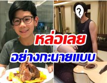 จำได้มั้ย?  น้องเซน มาสเตอร์เชฟ จูเนียร์ ล่าสุดโตเป็นหนุ่มเเล้ว 