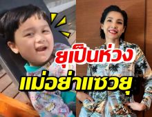 พูดเก่งมาก! น้องพายุ ส่งกำลังใจให้ป้าหน่อย แต่โดนแซวห่วงเรื่องนี้?