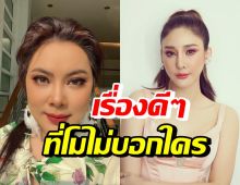 บุ๋ม ปนัดดา-ชาวเน็ต เผยเรื่องราวดีๆของแตงโม ที่ไม่ลงรูปบอกใคร