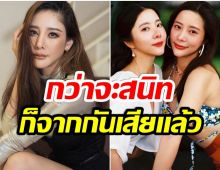 เนย-เเจม ยังทำใจไม่ได้หลัง เเตงโม เสียชีวิต เผยสั้นๆพี่สาวคนนี้นิสัยน่ารัก