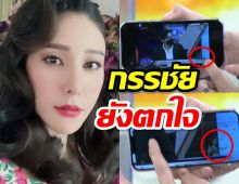 แตงโมโผล่กลางรายการ?ชาวเน็ตซูมเจอเงาผู้หญิงใส่เดรส กรรชัยยังตกใจ