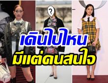 มีใครบ้าง? ส่อง 4 ดาวเด่นจากงานParis Fashion Week2022