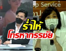 หนุ่ม กรรชัย เล่าโบTK โทรมาหาระบายทั้งน้ำตาหลังแถลงข่าว