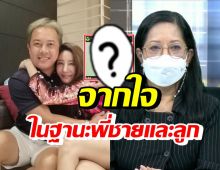 พี่ชายแตงโม ถึงกับลั่นคำนี้ออกมา!? หลังคุณแม่เปิดใจล่าสุด