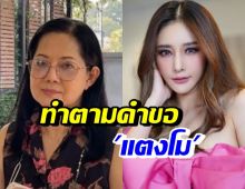 แม่ภนิดา เผยสิ่งที่จะทำหลังคดีจบ เพื่อเป็นของขวัญให้แตงโม