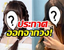 แฟนๆ ช็อค! ตัวท็อป BNK48 ประกาศจบการศึกษาจากวง (ออกจากวง)