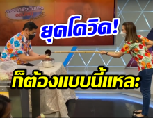 ขำทั้งรายการ ไบรท์ พิชญทัฬห์ รดน้ำดำหัว สรยุทธ ในยุคโควิดระบาด (คลิป)