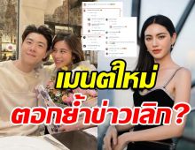 ยังไงเอ่ย! ใหม่ ดาวิกา โผล่เมนต์ถึงเก้าแบบนี้ตอกย้ำกระแสเลิกเชา?