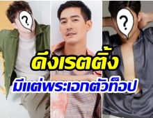 เหลือใครบ้าง? เปิดทำเนียบพระเอกหลังข่าวช่อง 7 ที่ยังต่อสัญญาบ้านหลังเดิม