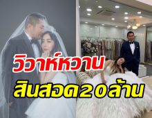  เผยฤกษ์ดีสาวคนดังควงอดีตสามีวิวาห์รอบ2 ช็อกสินสอดมูลค่า20ล้าน!