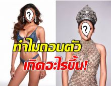 น่าเสียดาย! มิสแกรนด์สุรินทร์ 2565 ถอดตัวชิงมง Miss Grand Cambodia