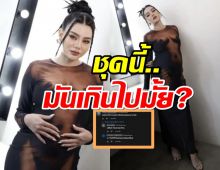 ชาวเน็ตถกแซ่ด!ดิว อริสรา ใส่ชุดนี้ออกรายการทั้งๆที่กำลังท้อง