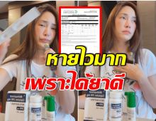 ลาก่อนโควิด! เมย์ พิชญ์นาฏ รีวิวหลังขึ้น 2 ขีด กินเเค่ยาชนิดนี้ก็หายเเล้ว