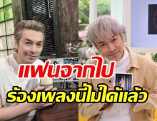 ปู แบล็คเฮด เปิดใจกับชีวิตที่ไร้นุ๊กซี่ข้างกาย รักครั้งนี้ไม่คิดอยากลืม