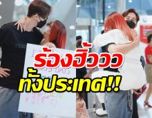 สามีย่องเงียบทำเซอร์ไพรซ์ แต่กุ๊บกิ๊บสู้กลับ แคปชั่นหวานอ่านแล้วเขิน