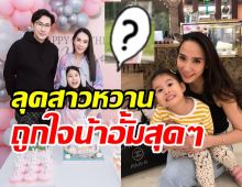 เปิดภาพน้องมายูขอเป็นสาวหวานสักวัน น้าอั้มโผล่เมนต์แบบนี้ทันที