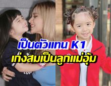 ปังเวอร์! น้องดิสนีย์ ถูกเลือกเป็นตัวแทนของชั้นเรียน ทำสิ่งนี้?