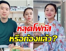 โน๊ต-เเพทริเซีย เเชร์โมเมนต์กินอาหารเช้า หลายคนหลุดโฟกัสที่จุดเดียวกัน