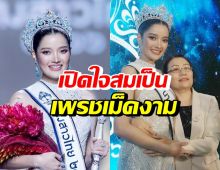 กานต์ นางสาวไทย2566 เปิดใจหลังคว้ามงฯ พร้อมเผยเหตุใช้ภาษามือ