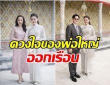 โหมดซึ้ง จินนี่ ลูกสาว ใหญ่ ฝันดี เขียนถึงพ่อเเม่ ในวันที่ตัวเองต้องออกเรือน