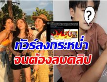 ก้อย นัตตี้ ดรีม ทัวร์ลงจนต้านไม่ไหว หลังสัมภาษณ์พระเอกดังคนนี้