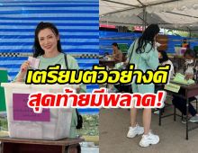 เกิดอะไรขึ้น ต้นหอม ออกไปใช้สิทธิ เตรียมตัวอย่างดี สุดท้ายพลาด