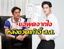 ฟิล์ม รัฐภูมิ เผยความในใจชวดเป็นส.ส. ชาวเน็ตอ่านแล้วเมนต์สนั่น