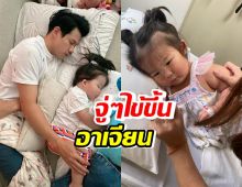 ใจพ่อแทบขาด!ดาราหนุ่มแชร์ข่าว ลูกสาวตัวน้อยป่วยส่งรพ.กระทันหัน