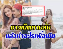 เกิดอะไรขึ้นกับชีวิตคู่อุ้ม-บอล ล่าสุดฝ่ายชายโพสต์เเล้วยิ่งจุดชนวนรักมีปัญหา