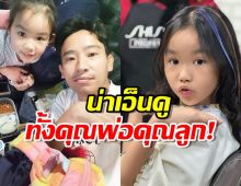 พิธาทำหน้าที่พ่อบ้าน พาลูกสาวมาตัดผม พี่พิพิมป.3 น่ารักมาก