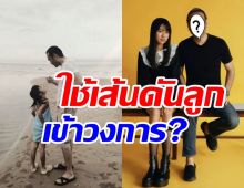 ร็อกเกอร์รุ่นเก๋าขวัญเคลียร์ชัด คนมองใช้เส้นดันลูกสาวเข้าวงการ?