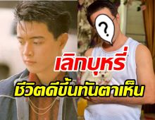 อึ้ง! ดารารุ่นใหญ่คนนี้เลิกบุหรี่5ปีเซฟเงินได้6แสน รู้งี้ทำตั้งนานแล้ว 