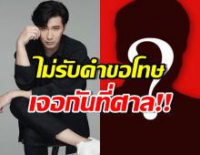 กรรชัยลั่น! เจอกันที่ศาล ไม่รับคำขอโทษอาจารย์ดัง 